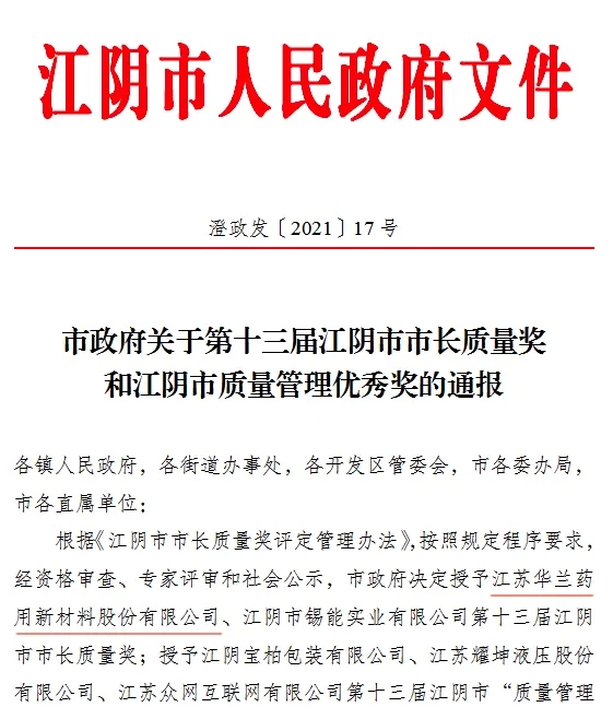 beat365荣获第十三届&ldquo;江阴市市长质量奖&rdquo;